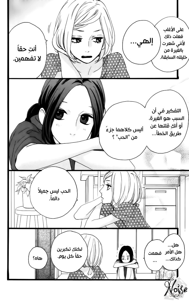 Hirunaka no Ryuusei: Chapter 15 - Page 20