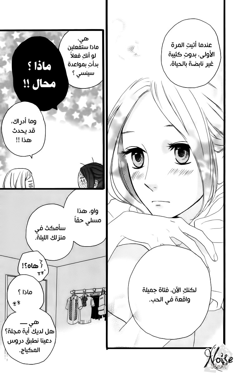 Hirunaka no Ryuusei: Chapter 15 - Page 21