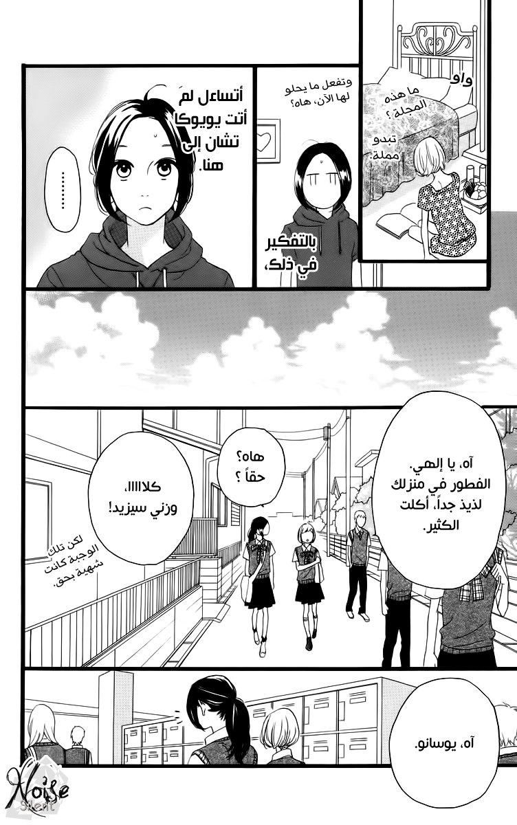 Hirunaka no Ryuusei: Chapter 15 - Page 22