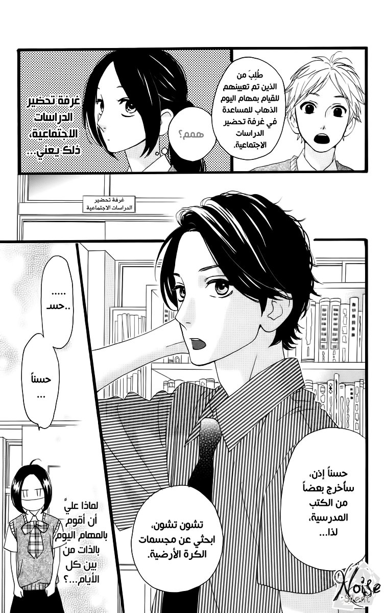 Hirunaka no Ryuusei: Chapter 15 - Page 23