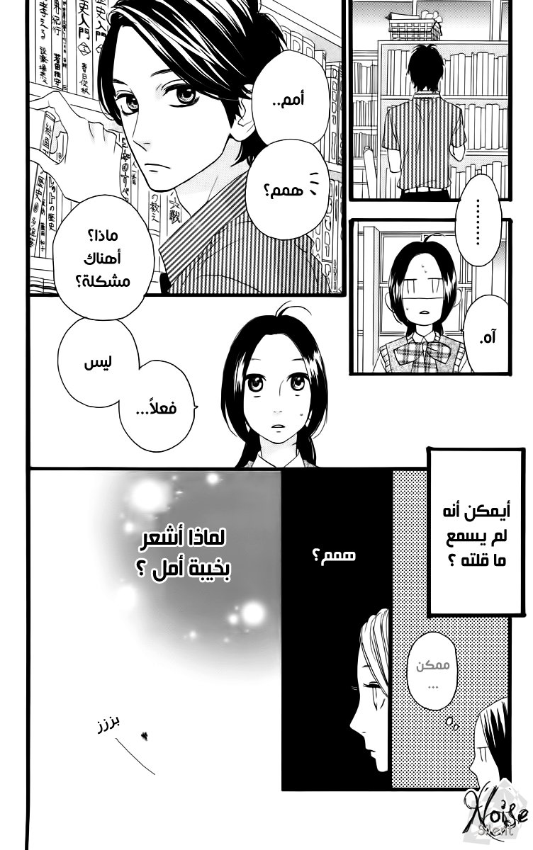 Hirunaka no Ryuusei: Chapter 15 - Page 24