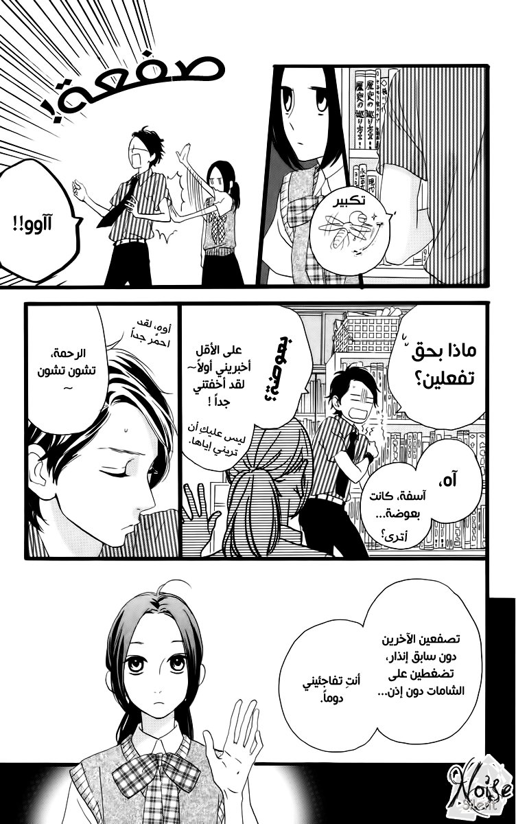 Hirunaka no Ryuusei: Chapter 15 - Page 25