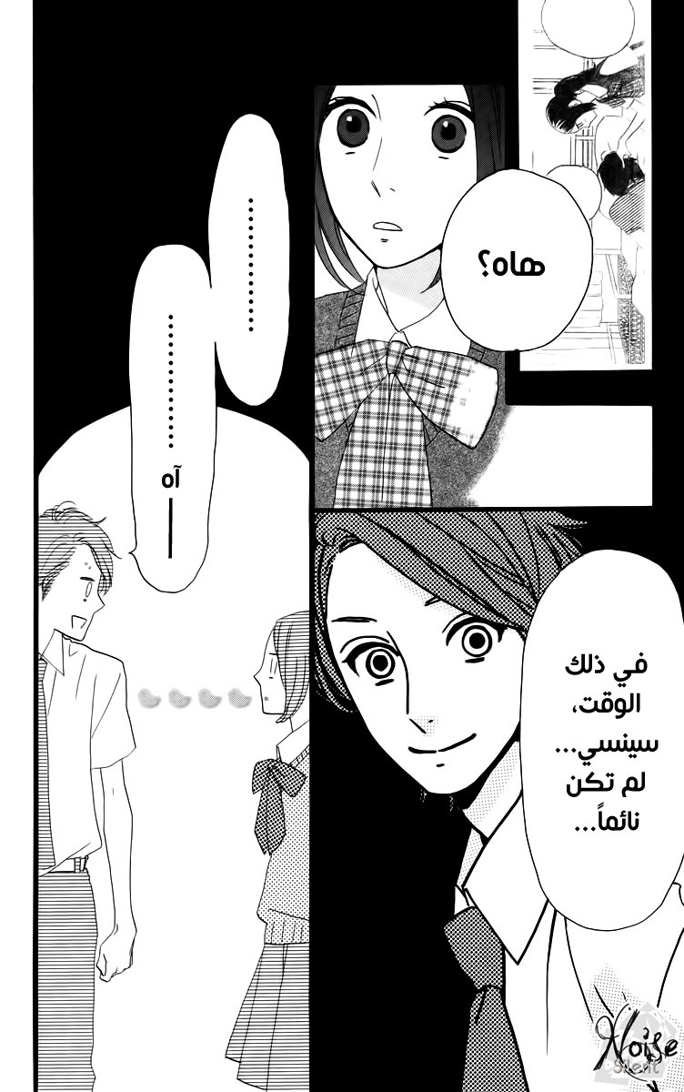 Hirunaka no Ryuusei: Chapter 15 - Page 26