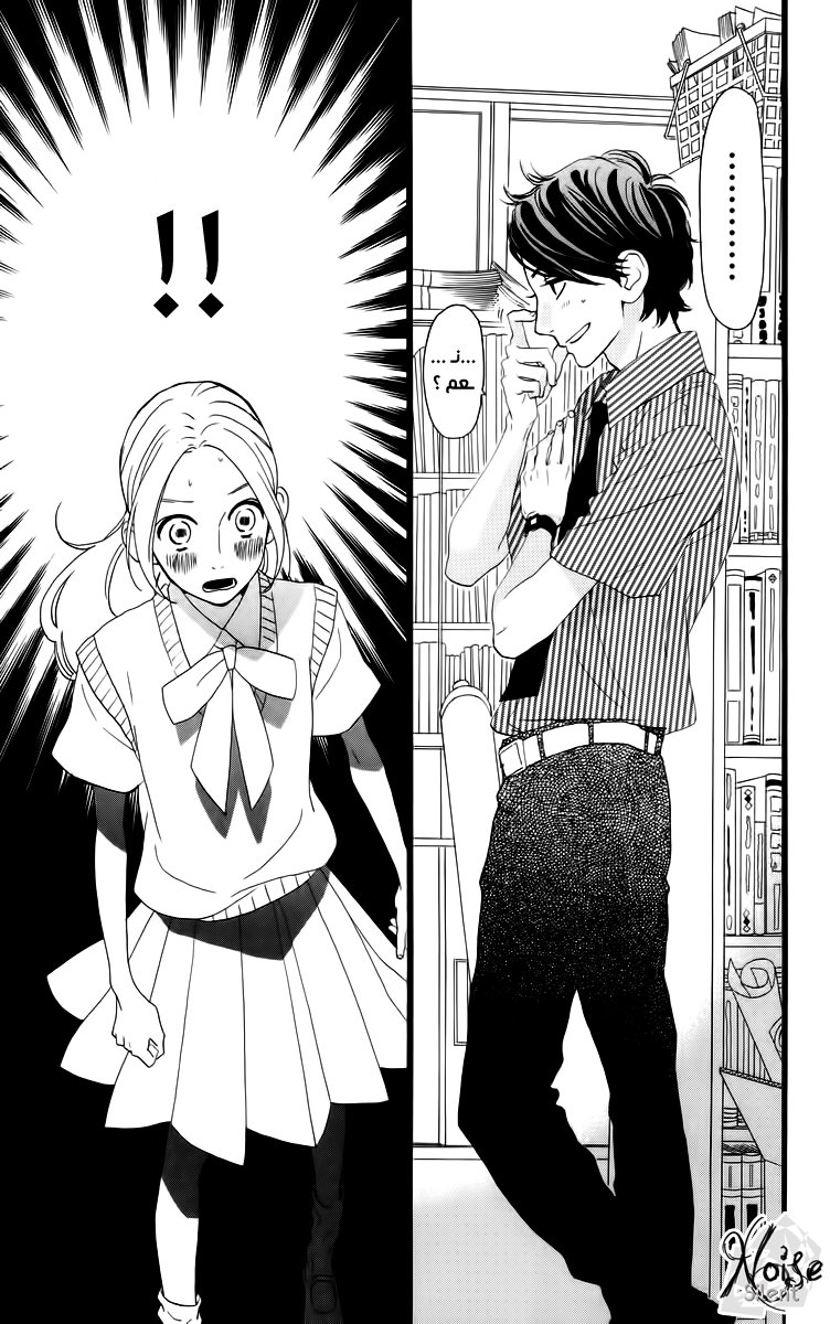 Hirunaka no Ryuusei: Chapter 15 - Page 27