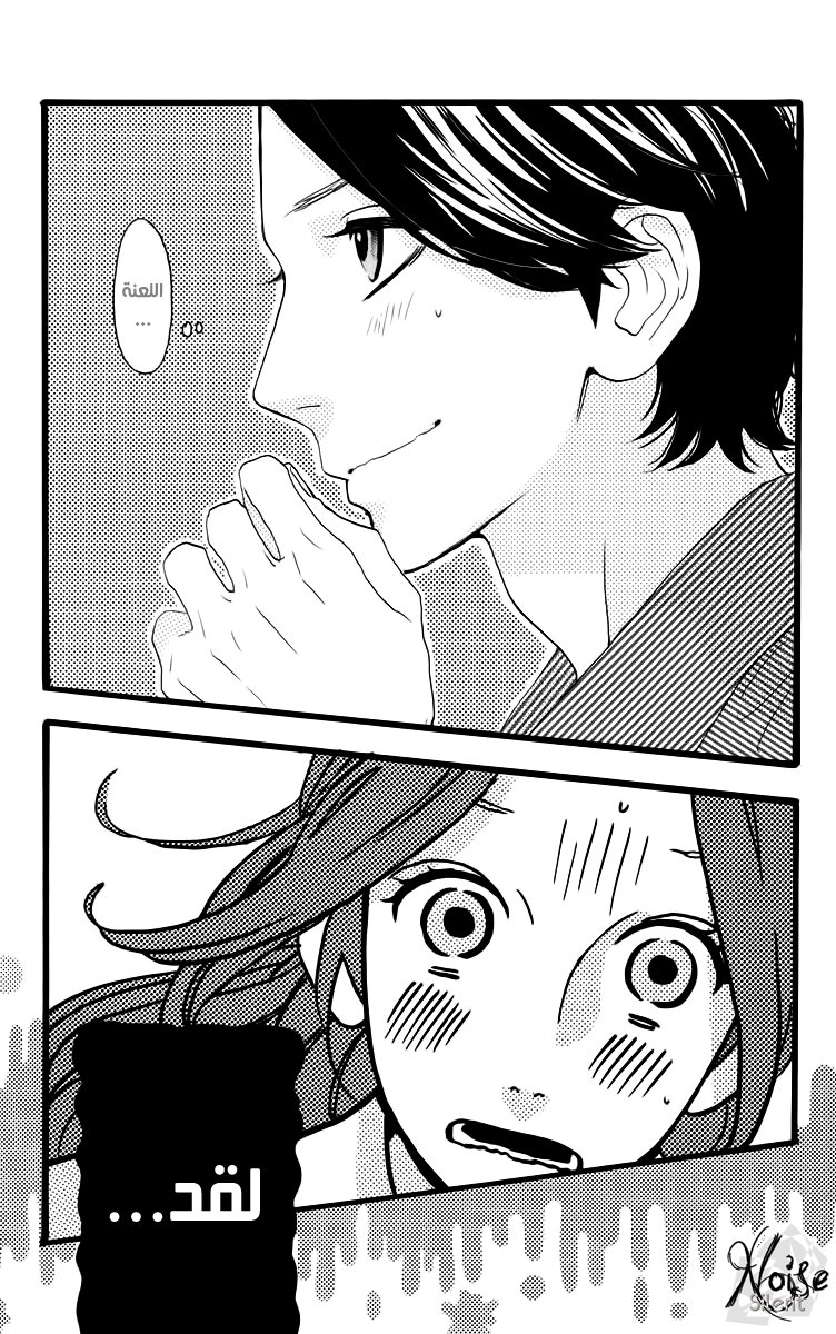 Hirunaka no Ryuusei: Chapter 15 - Page 28