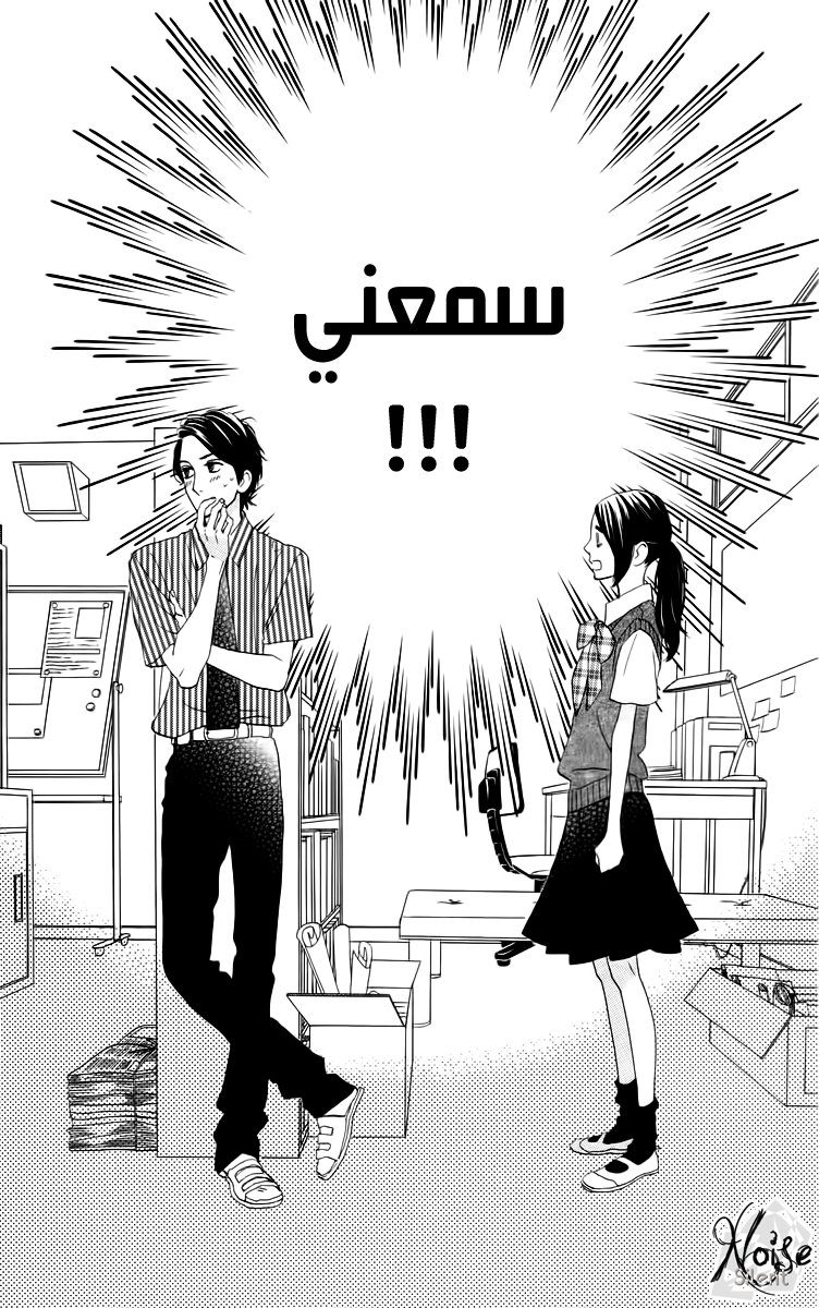 Hirunaka no Ryuusei: Chapter 15 - Page 29