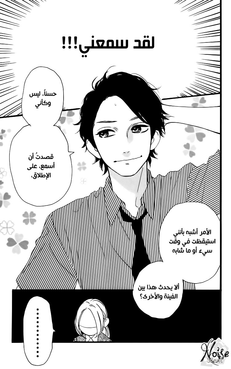 Hirunaka no Ryuusei: Chapter 16 - Page 4