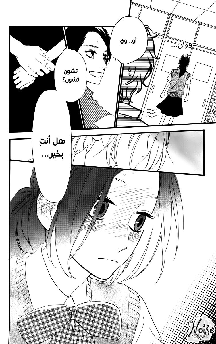 Hirunaka no Ryuusei: Chapter 16 - Page 5