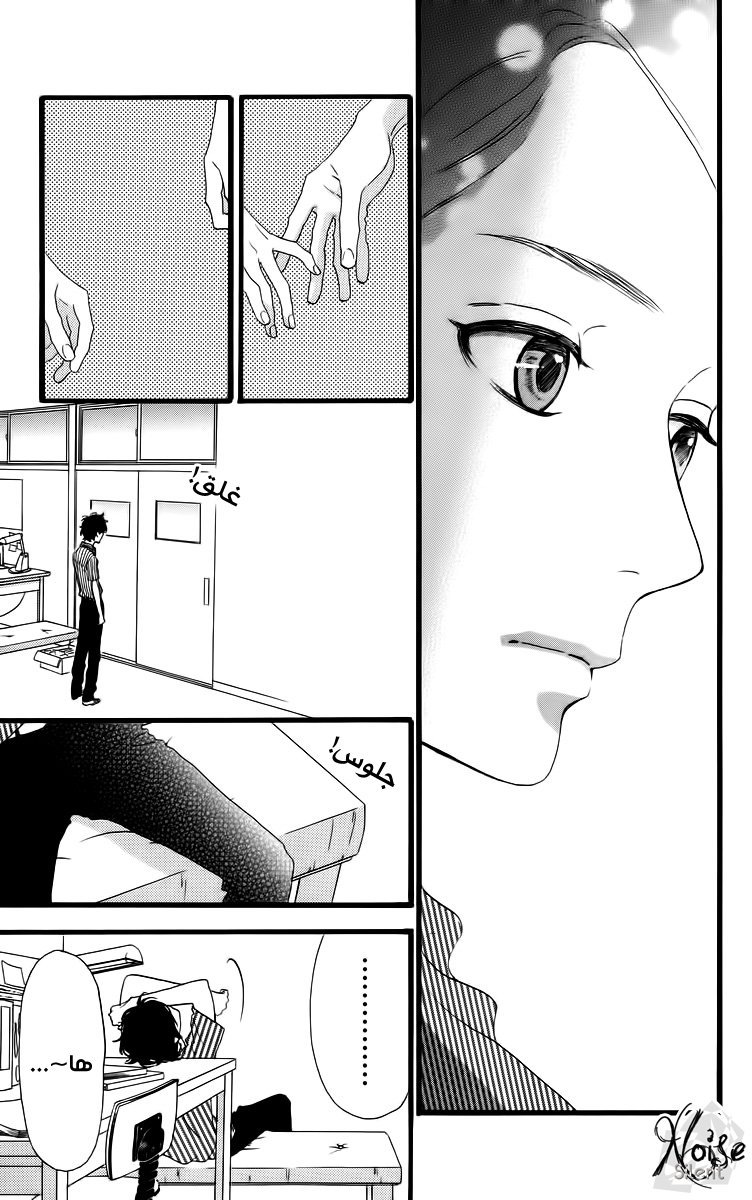 Hirunaka no Ryuusei: Chapter 16 - Page 6