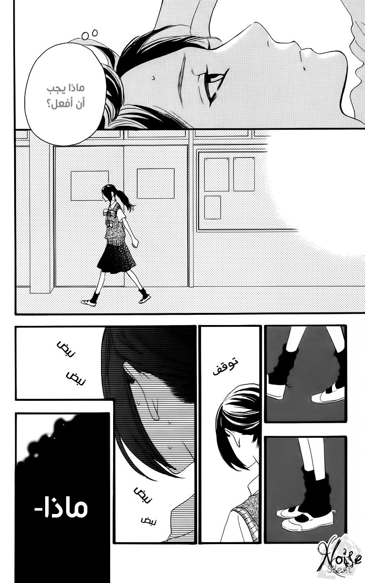 Hirunaka no Ryuusei: Chapter 16 - Page 7