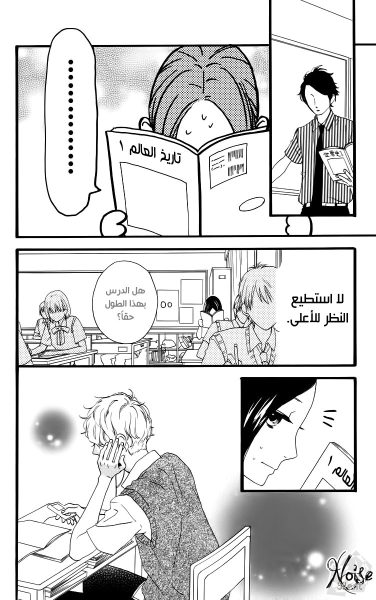 Hirunaka no Ryuusei: Chapter 16 - Page 9