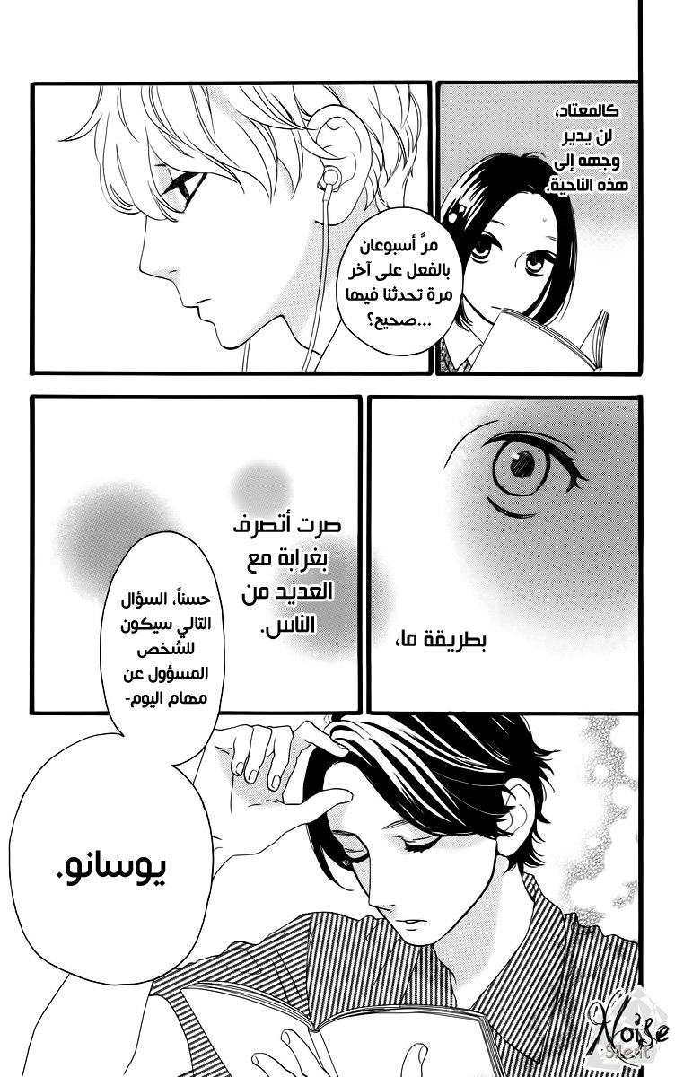 Hirunaka no Ryuusei: Chapter 16 - Page 10