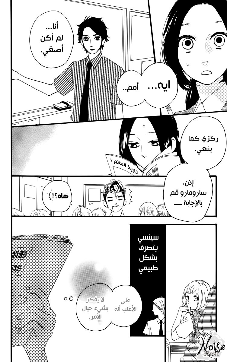 Hirunaka no Ryuusei: Chapter 16 - Page 11