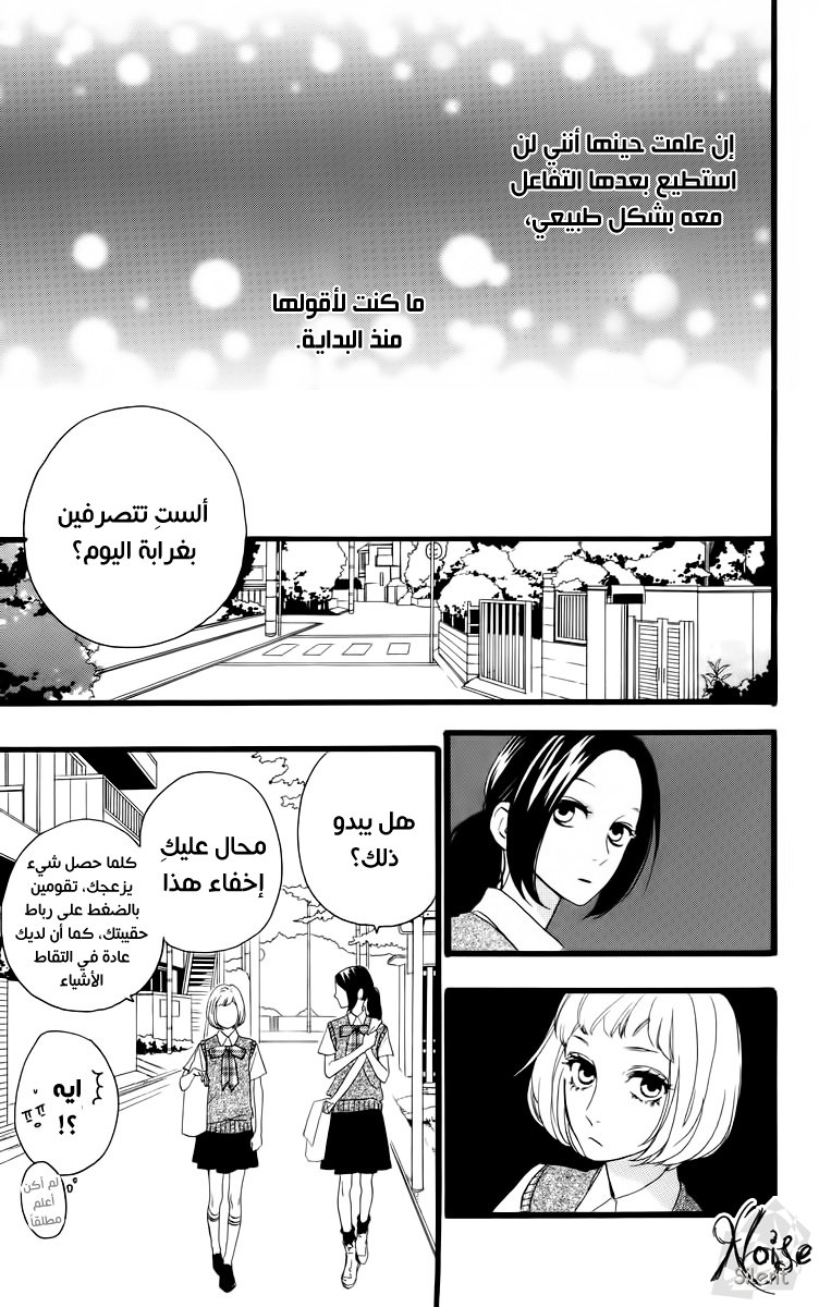 Hirunaka no Ryuusei: Chapter 16 - Page 12