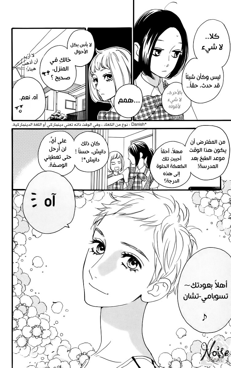 Hirunaka no Ryuusei: Chapter 16 - Page 13