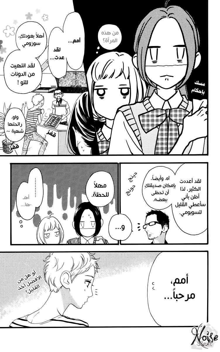 Hirunaka no Ryuusei: Chapter 16 - Page 14