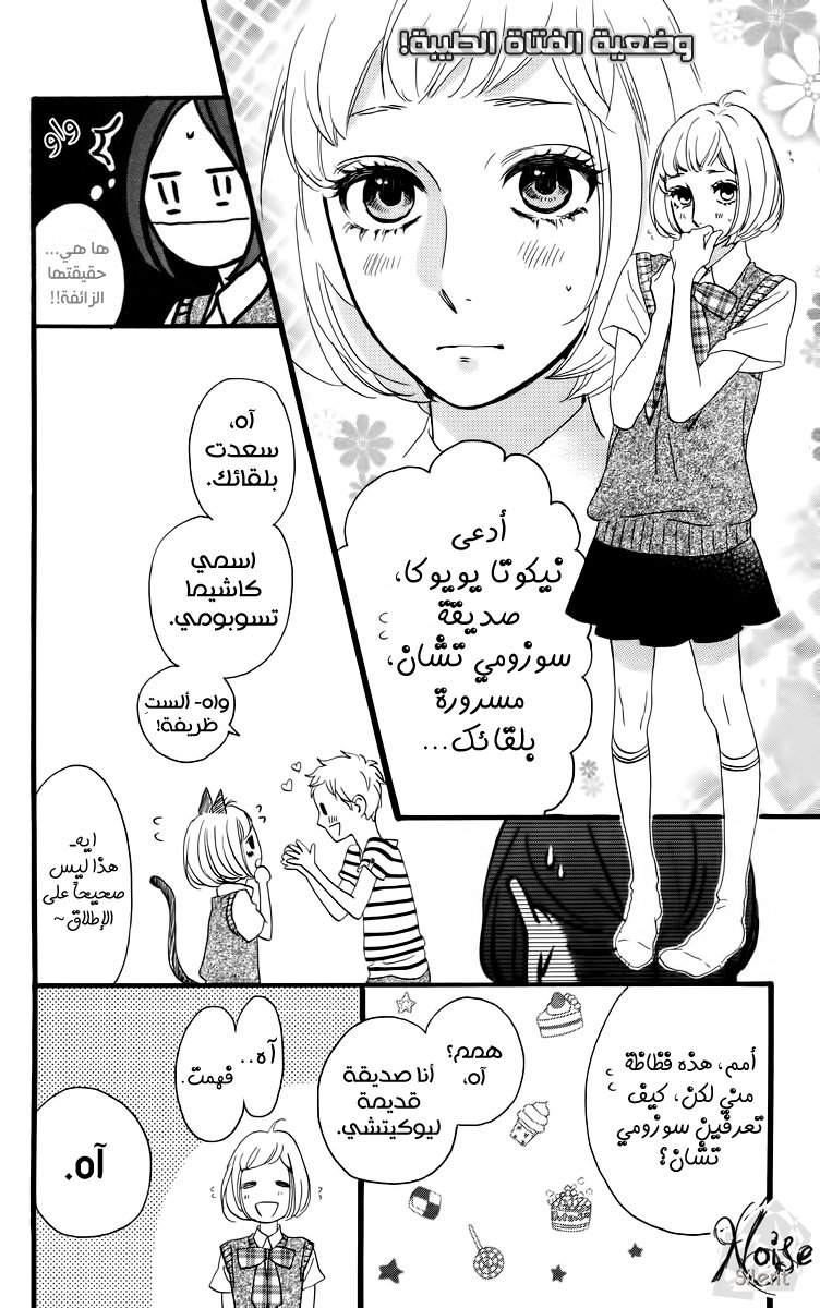 Hirunaka no Ryuusei: Chapter 16 - Page 15
