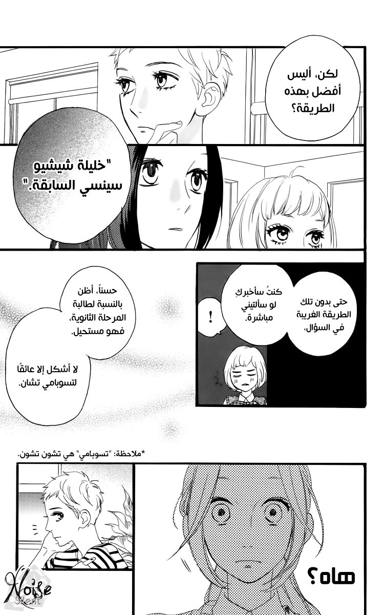 Hirunaka no Ryuusei: Chapter 16 - Page 16