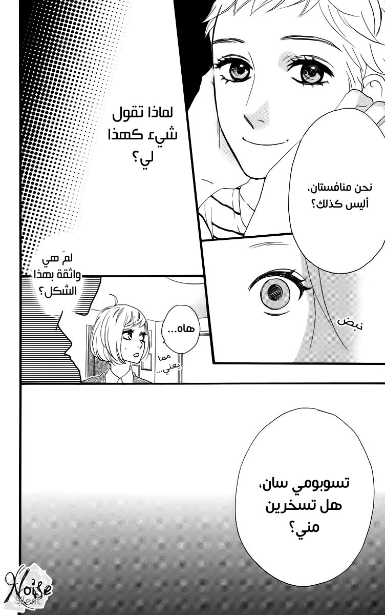 Hirunaka no Ryuusei: Chapter 16 - Page 17