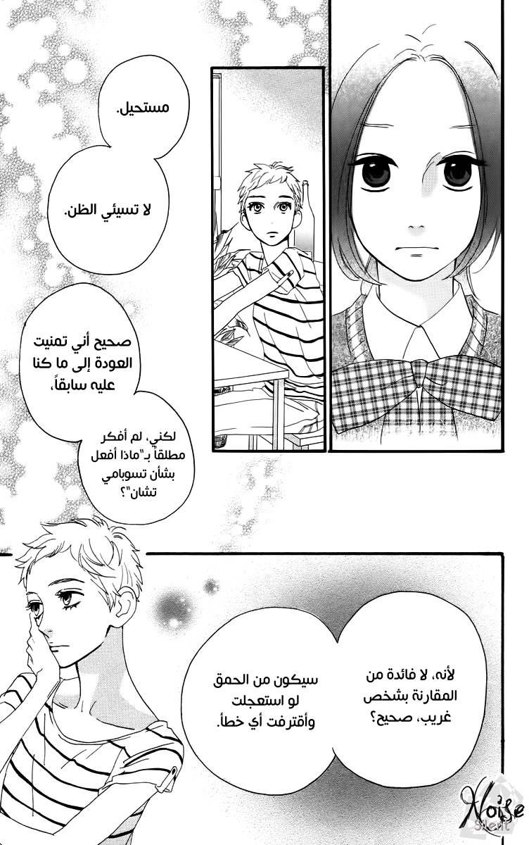Hirunaka no Ryuusei: Chapter 16 - Page 18