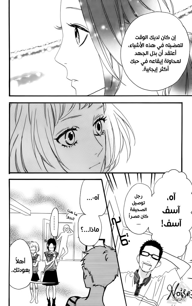 Hirunaka no Ryuusei: Chapter 16 - Page 19
