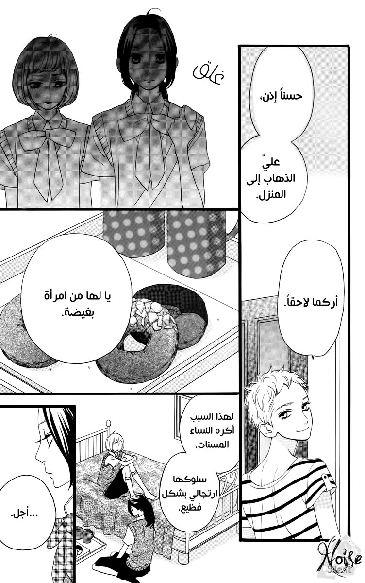 Hirunaka no Ryuusei: Chapter 16 - Page 20