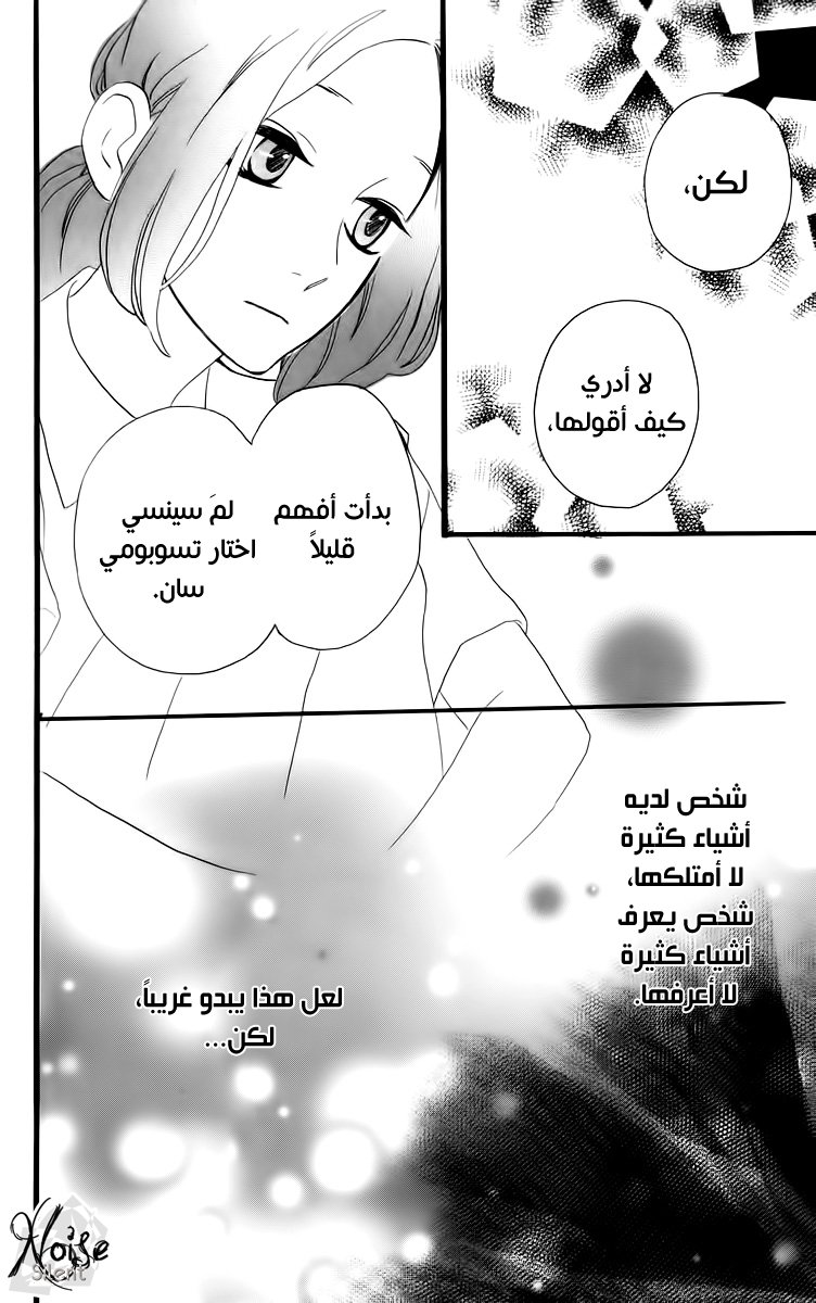 Hirunaka no Ryuusei: Chapter 16 - Page 21