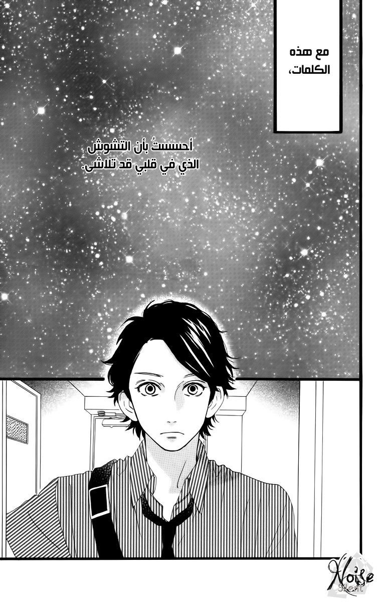 Hirunaka no Ryuusei: Chapter 16 - Page 22