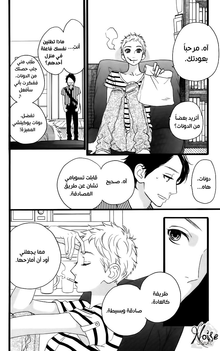Hirunaka no Ryuusei: Chapter 16 - Page 23
