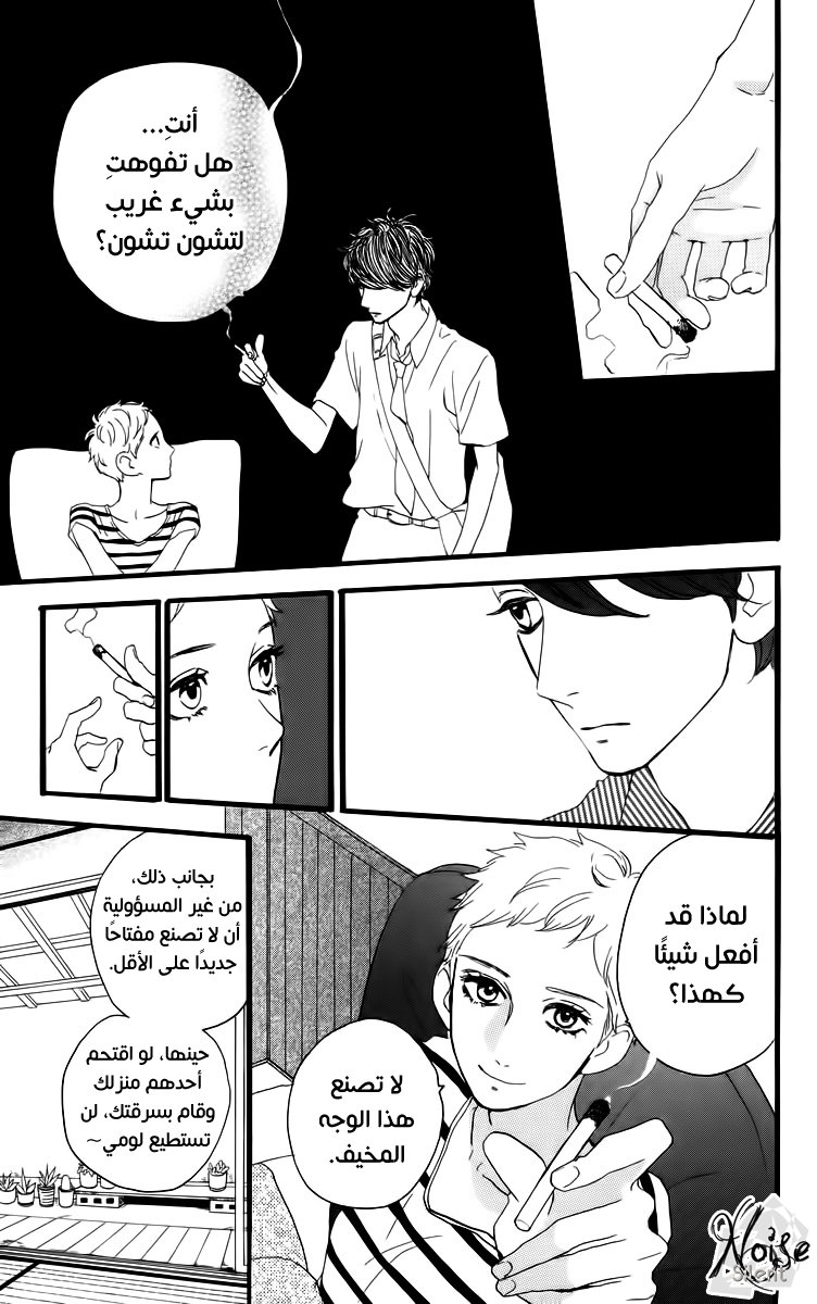 Hirunaka no Ryuusei: Chapter 16 - Page 24