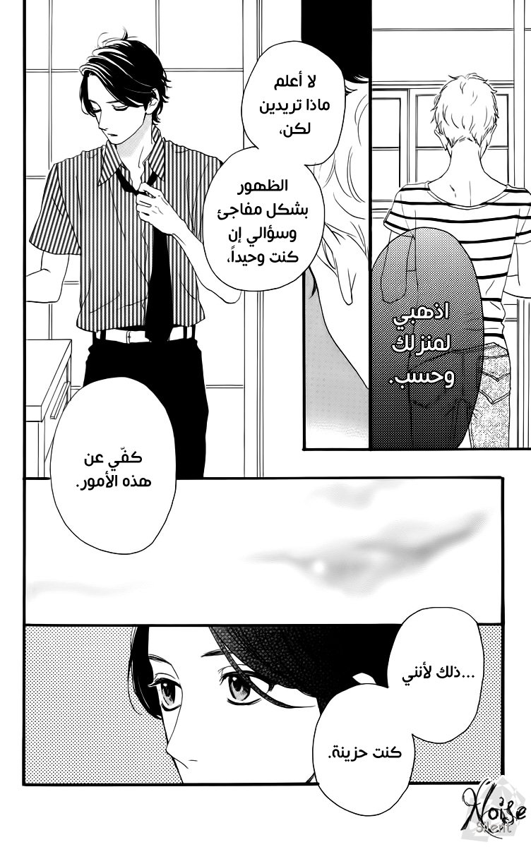Hirunaka no Ryuusei: Chapter 16 - Page 25