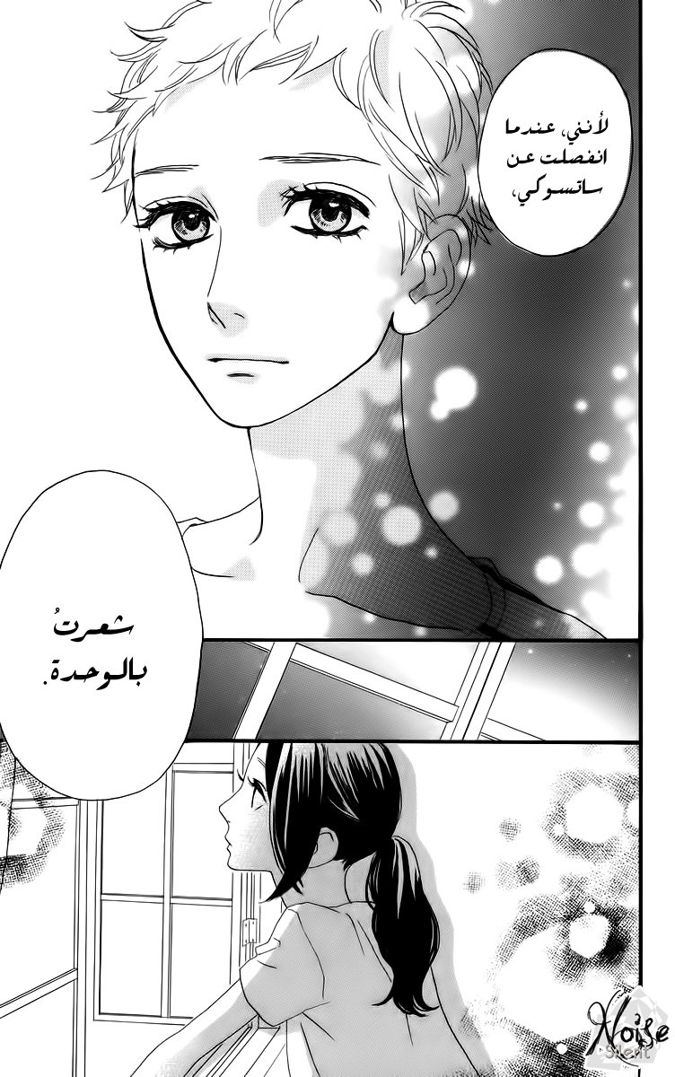 Hirunaka no Ryuusei: Chapter 16 - Page 26