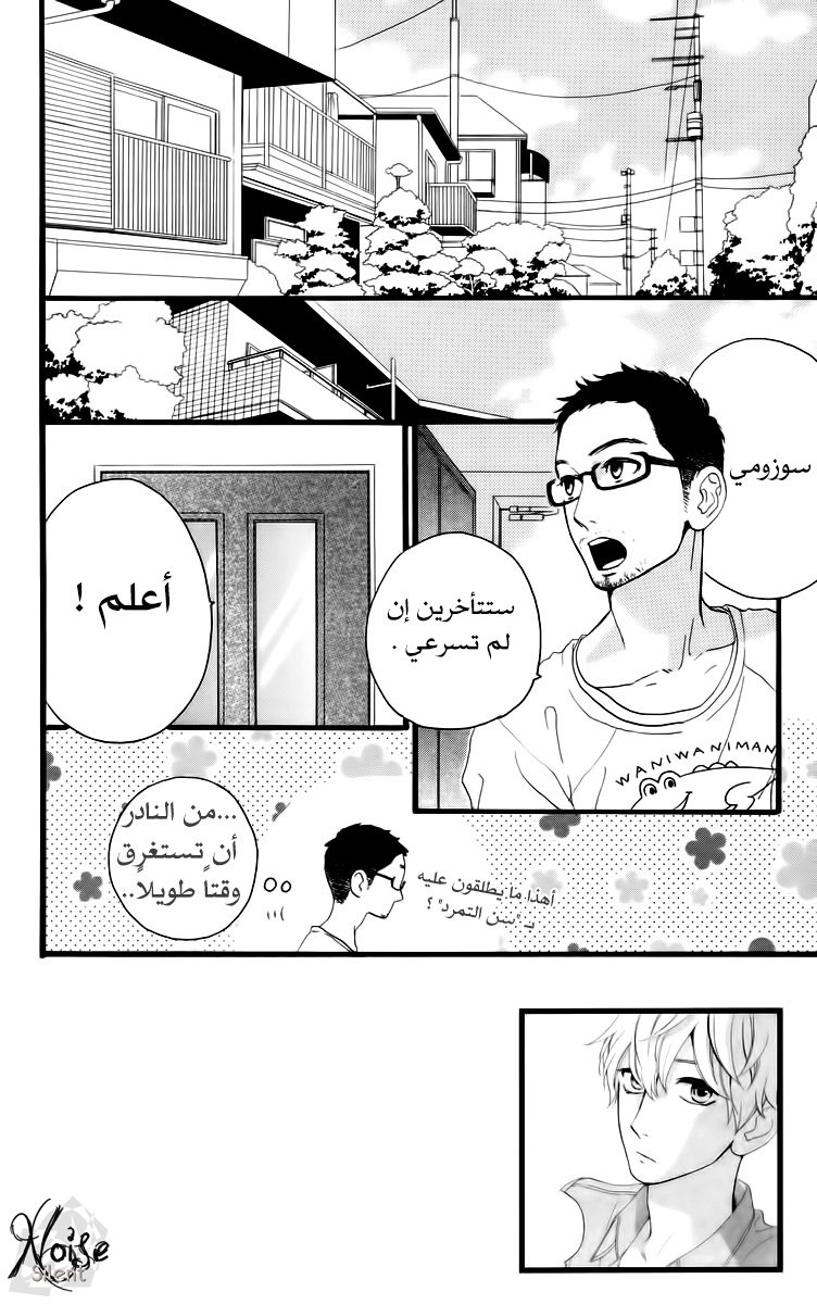 Hirunaka no Ryuusei: Chapter 17 - Page 3