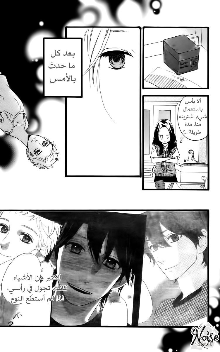 Hirunaka no Ryuusei: Chapter 17 - Page 4