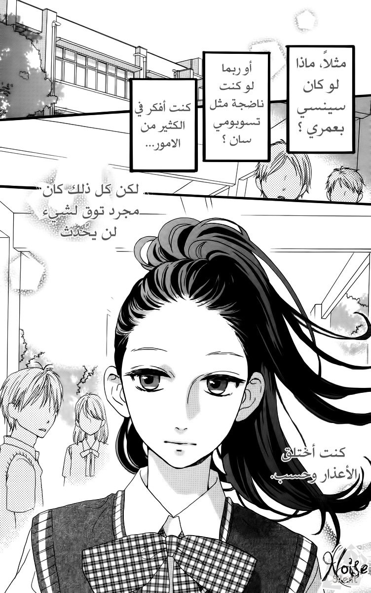 Hirunaka no Ryuusei: Chapter 17 - Page 5