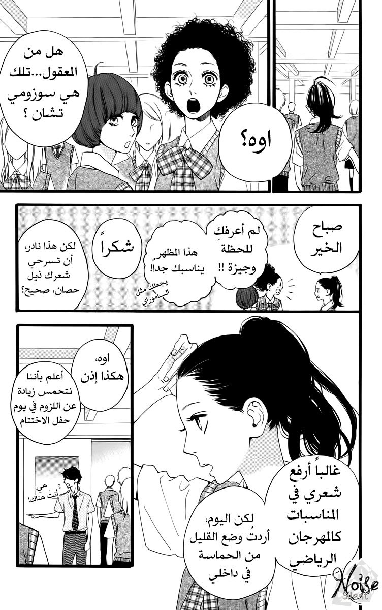 Hirunaka no Ryuusei: Chapter 17 - Page 6