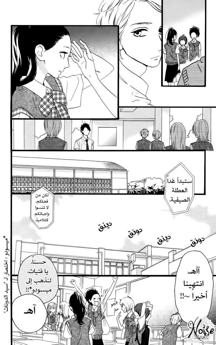 Hirunaka no Ryuusei: Chapter 17 - Page 7