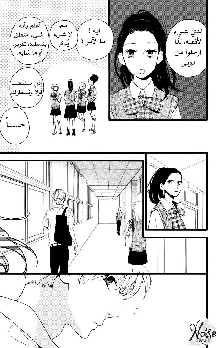 Hirunaka no Ryuusei: Chapter 17 - Page 8
