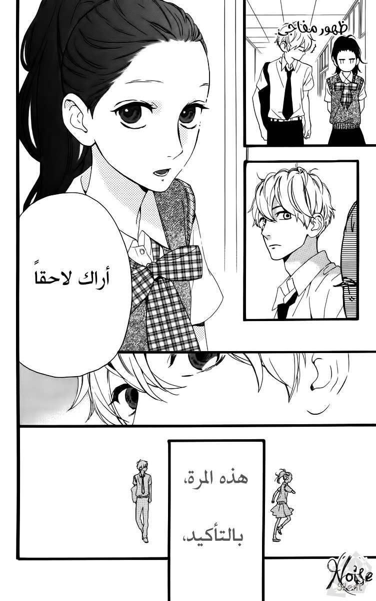 Hirunaka no Ryuusei: Chapter 17 - Page 9