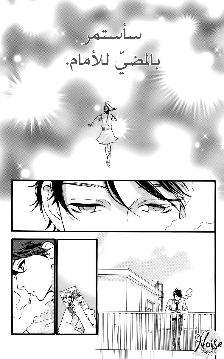 Hirunaka no Ryuusei: Chapter 17 - Page 10