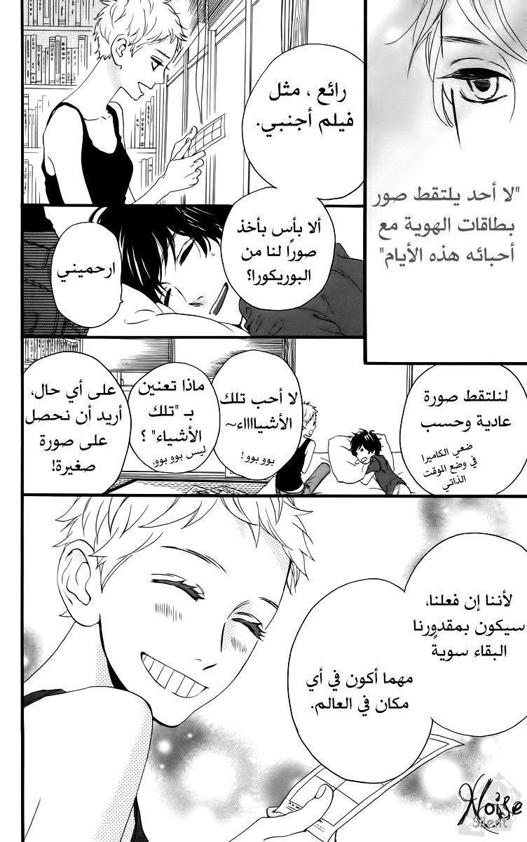 Hirunaka no Ryuusei: Chapter 17 - Page 11