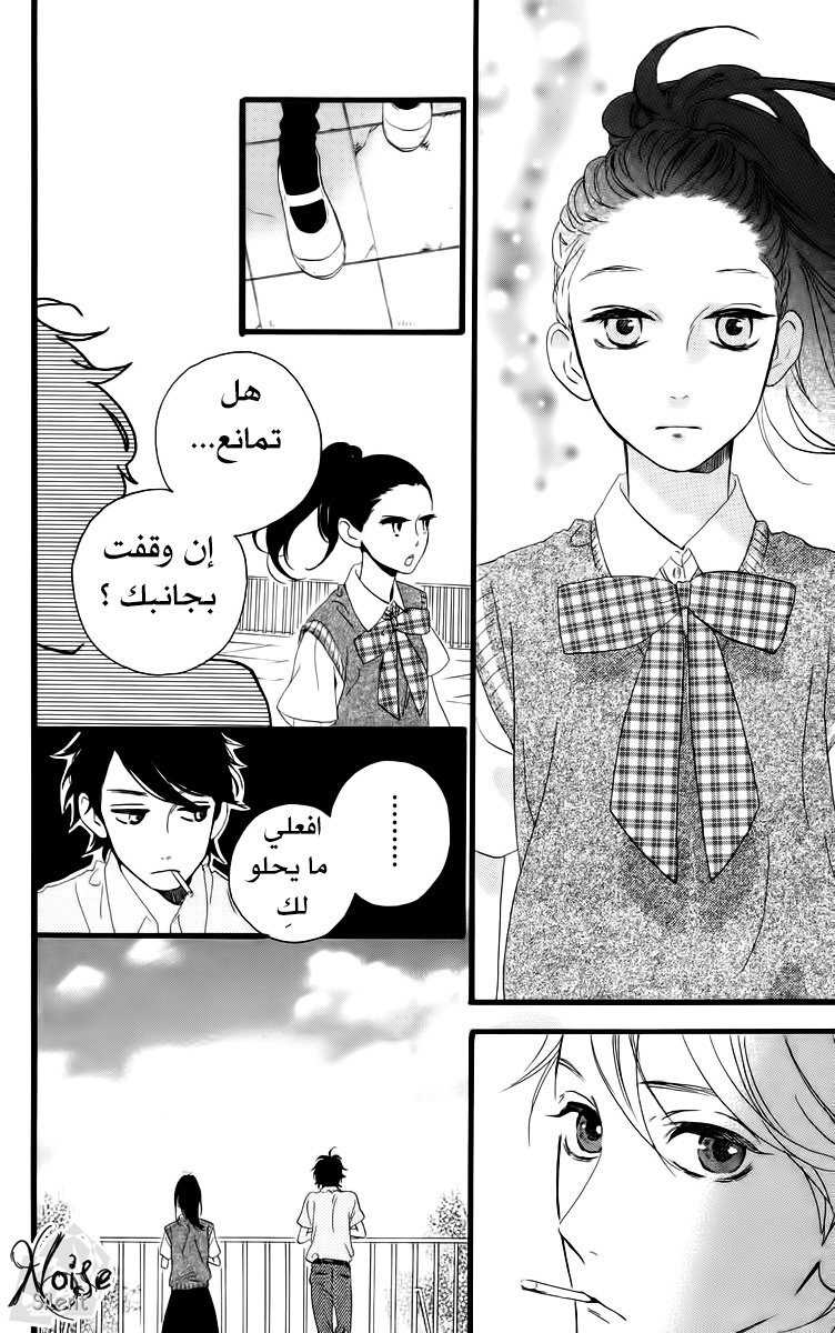 Hirunaka no Ryuusei: Chapter 17 - Page 13