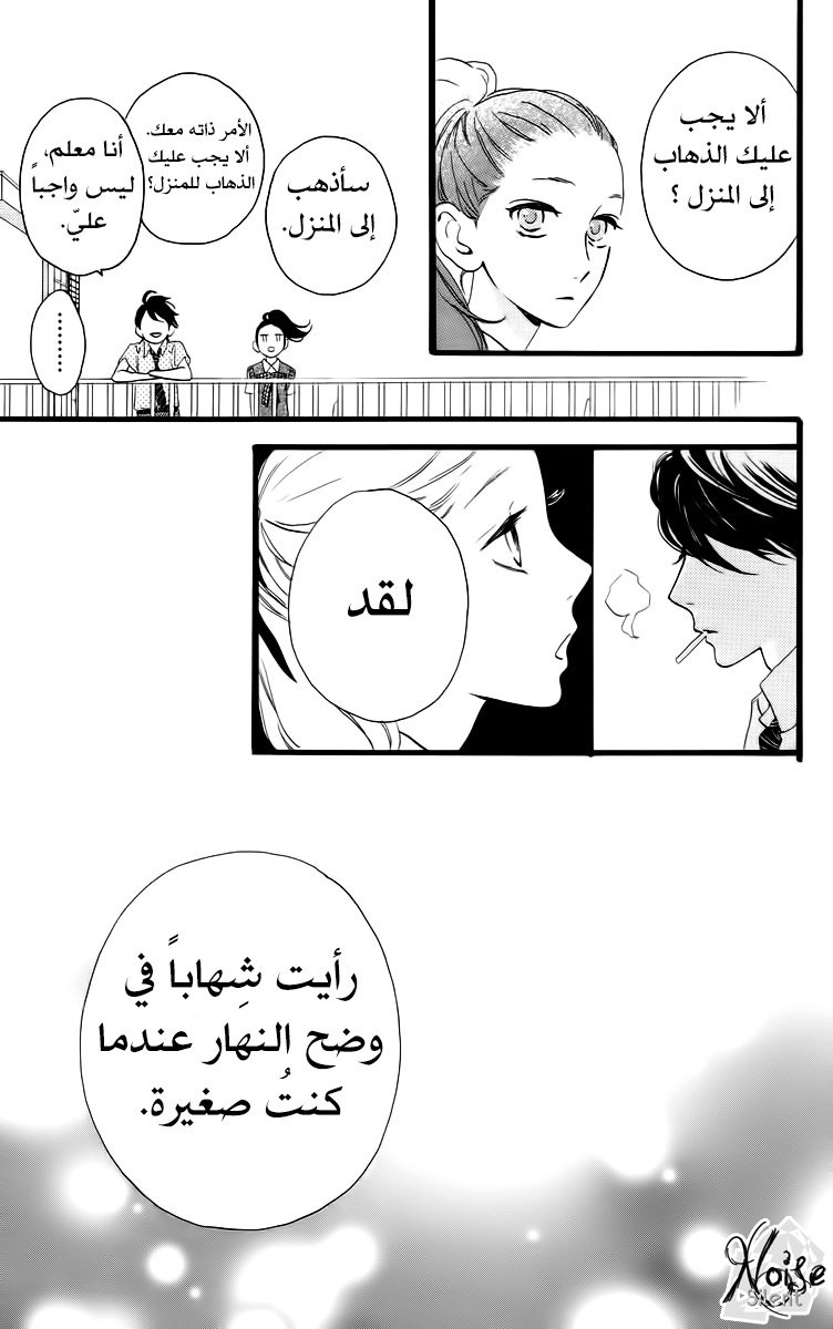 Hirunaka no Ryuusei: Chapter 17 - Page 14