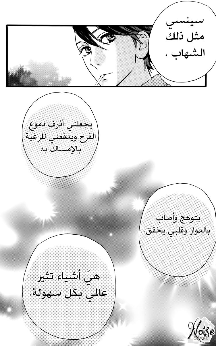 Hirunaka no Ryuusei: Chapter 17 - Page 15