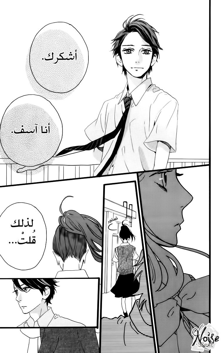 Hirunaka no Ryuusei: Chapter 17 - Page 18