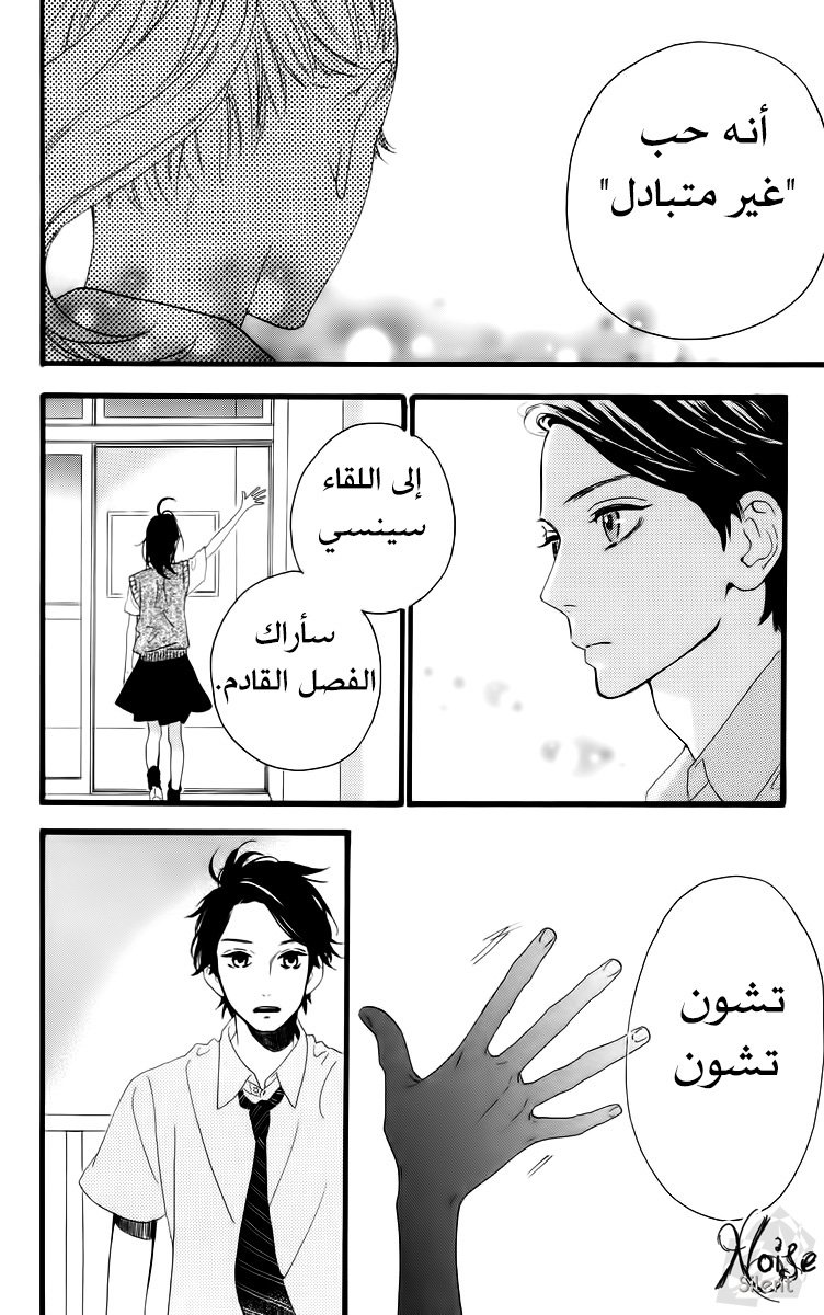 Hirunaka no Ryuusei: Chapter 17 - Page 19