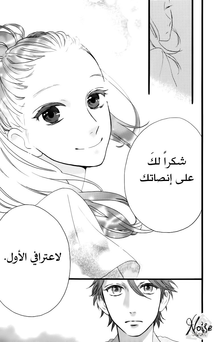 Hirunaka no Ryuusei: Chapter 17 - Page 20