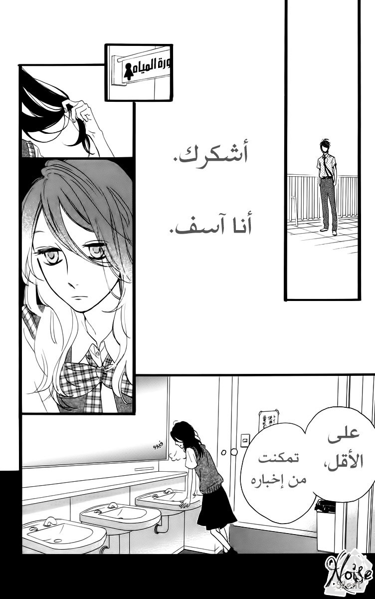 Hirunaka no Ryuusei: Chapter 17 - Page 21