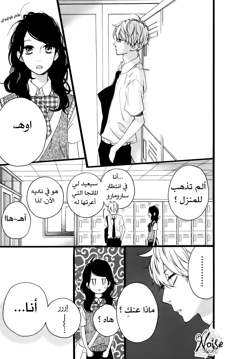 Hirunaka no Ryuusei: Chapter 17 - Page 22