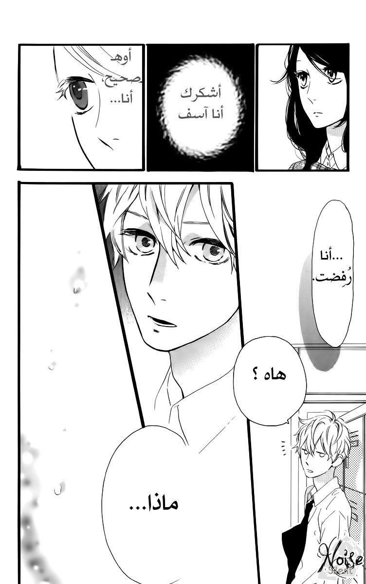Hirunaka no Ryuusei: Chapter 17 - Page 23